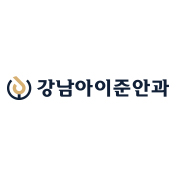 강남아이준안과
