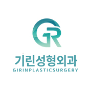 기린성형외과