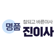 명품진이사