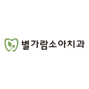 별내별가람소아치과