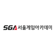 서울게임아카데미