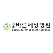 서울바른세상병원