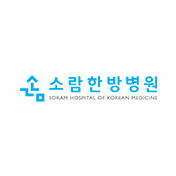 소람한방병원