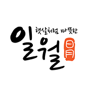 일월