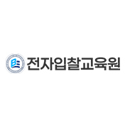전자입찰교육원