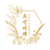 조선비책