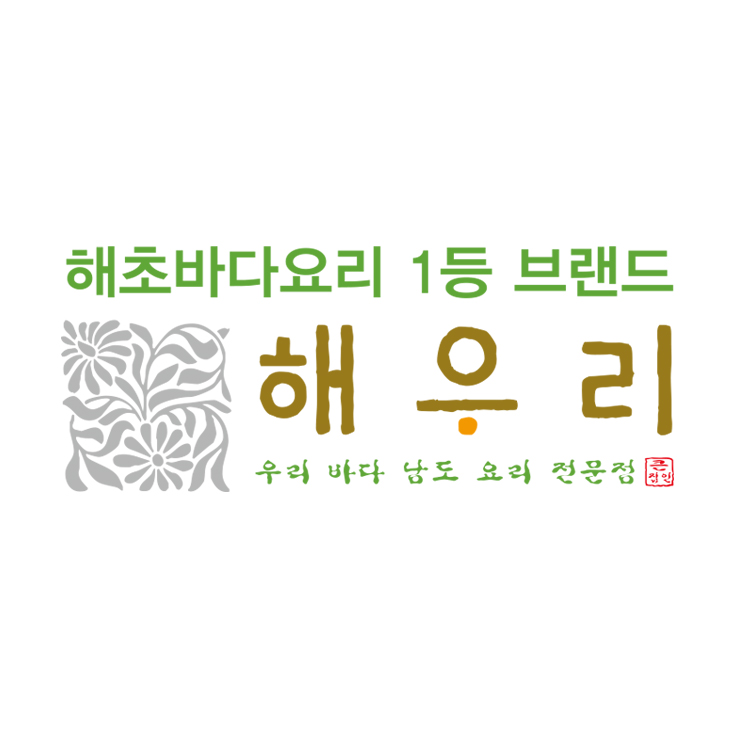 해우리