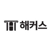 해커스