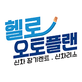 헬로오토플랜