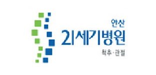 안산21세기병원