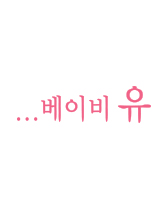베이비유