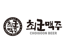 최군맥주