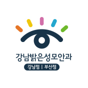 강남밝은성모안과