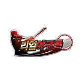 리얼야구존