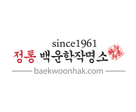 백운학작명소