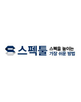 스펙툴