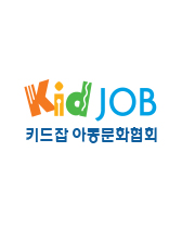 키드잡아동문화협회