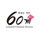 60계