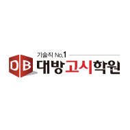 대방고시학원