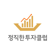 정직한투자클럽