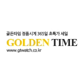 골든타임