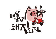 배달삼겹돼지되지