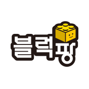 블럭팡