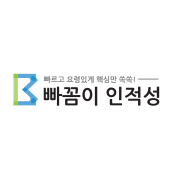 빠꼼이인적성