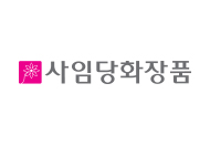 사임당화장품