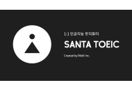 산타토익
