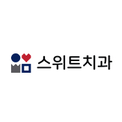 연세스위트치과