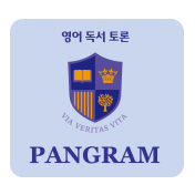 팬그램