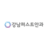강남퍼스트안과