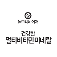 뉴트리네이처(NUTRINATURE)