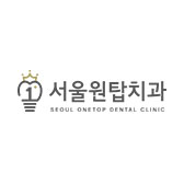 서울원탑치과