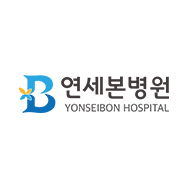연세본병원