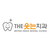 THE웃는치과