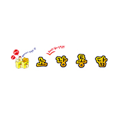 노랑통닭