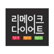 리메이크다이어트