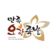 만족오향족발