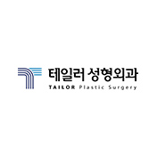 테일러성형외과의원