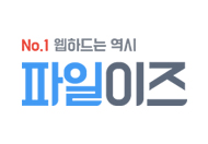 파일이즈(Fileis)