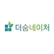 더숨네이처