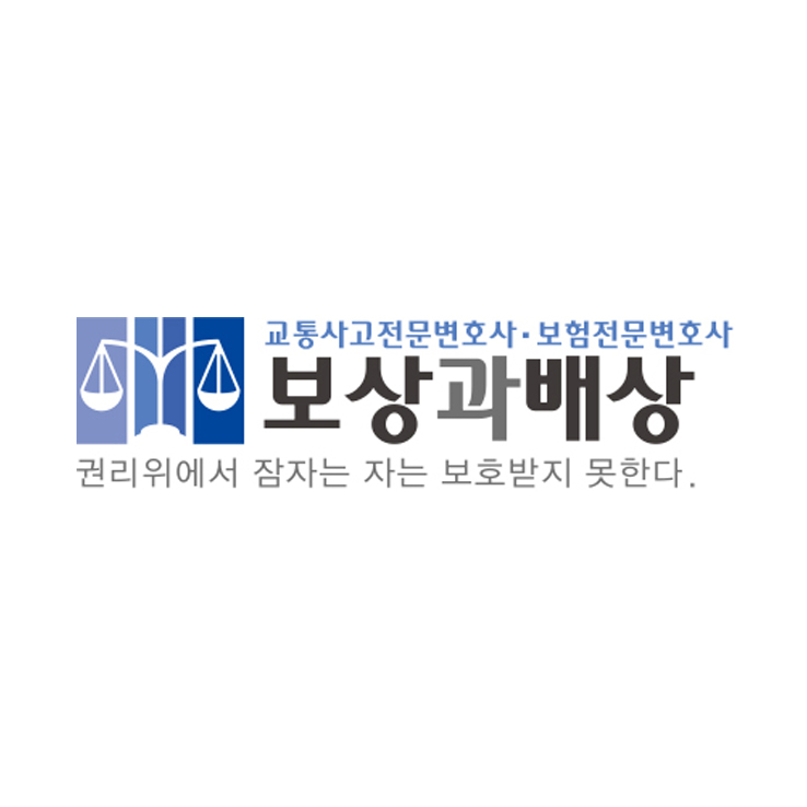 보상과배상