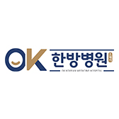 오케이한방병원