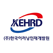 한국이러닝인재개발원