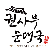 권사부순대국