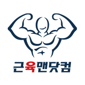 근육맨닷컴
