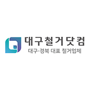 대구철거닷컴