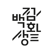 백점생활